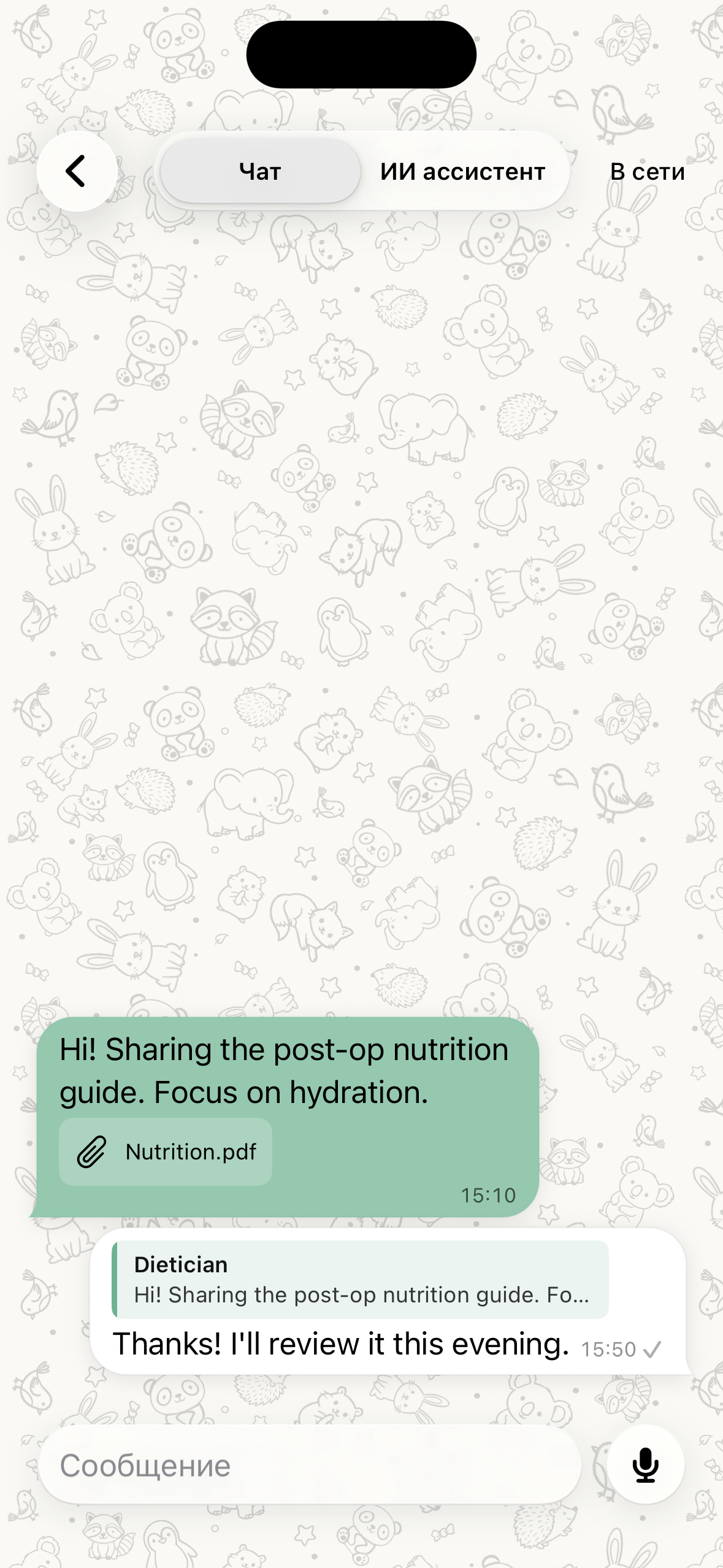 Actual HairCare iOS chat in Russian: a branded background, messages, a quoted reply, an attachment and a message field. Demonstration conversation.