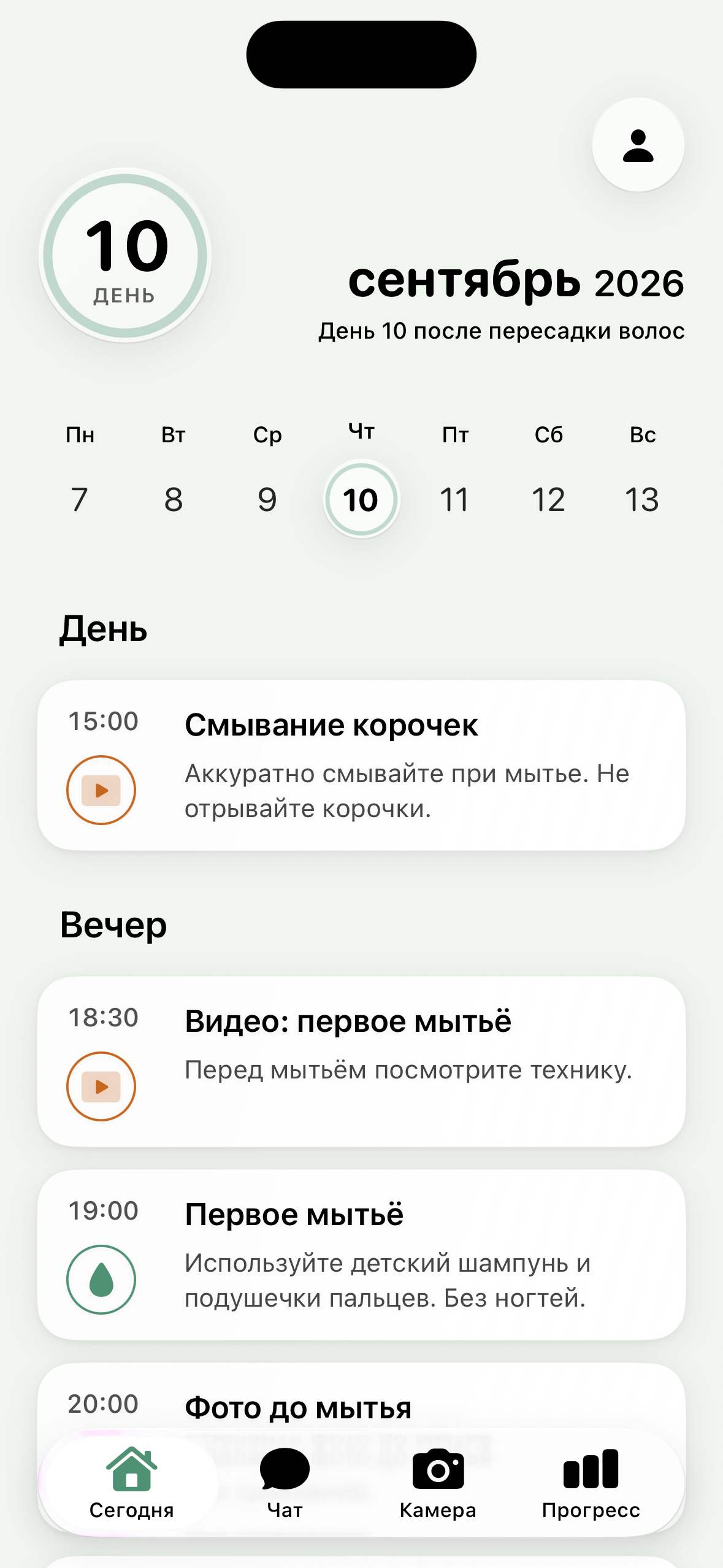 Actual HairCare iOS screen in Russian: day 10, a weekly calendar, daytime and evening care tasks. Demonstration plan.